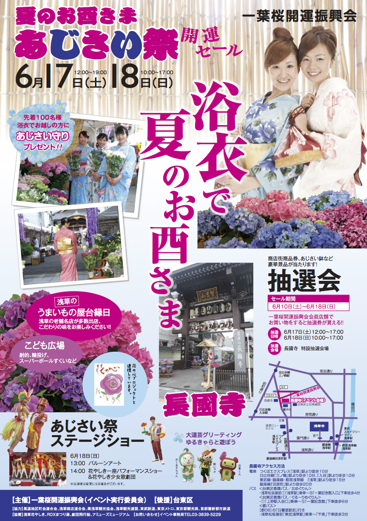 6/17-18/2017.　”Otori-sama” in summer, Hydrangea Festival Better fortune sale.